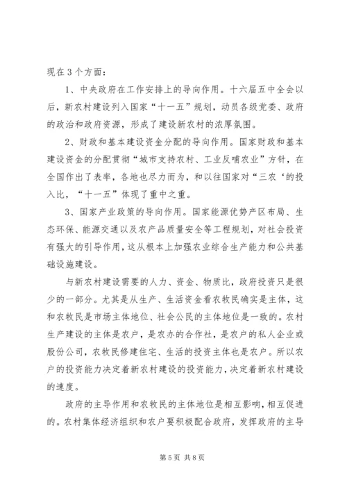 关于农村新民居建设的几个问题 (2).docx