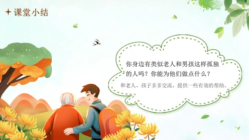 枣儿人教部编版九年级语文PPT课件语文九年级下册