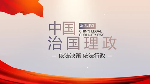 大气党风廉政建设工作总结动态PPT