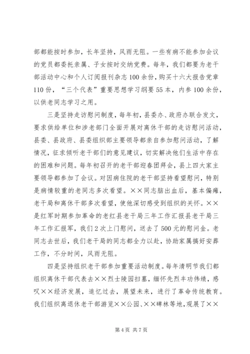 县老干局三年工作汇报 (2).docx