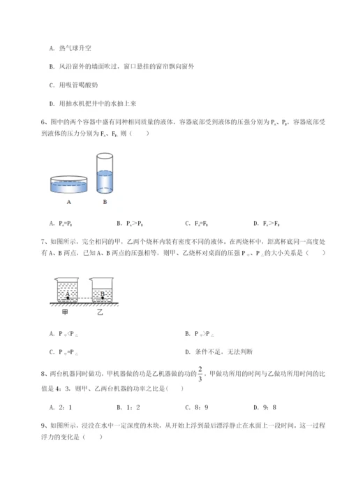 强化训练河北石家庄市第二十三中物理八年级下册期末考试重点解析A卷（解析版）.docx