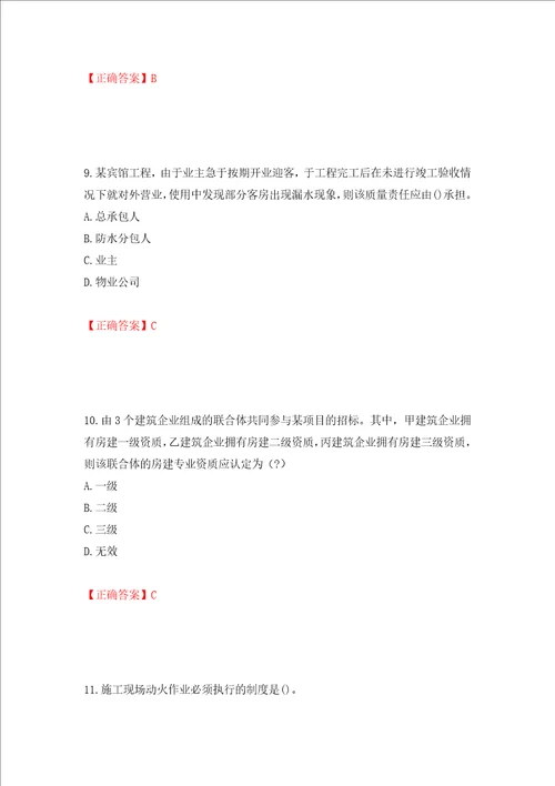 一级建造师建筑工程考试试题押题卷及答案第8期