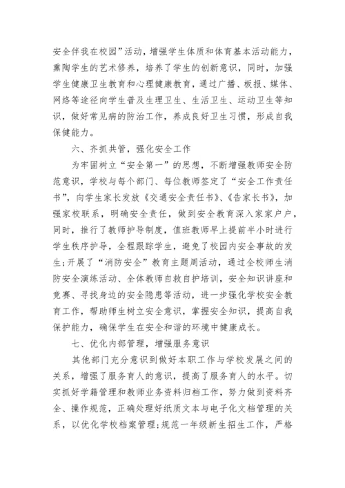 第二学期学校工作总结2023.docx
