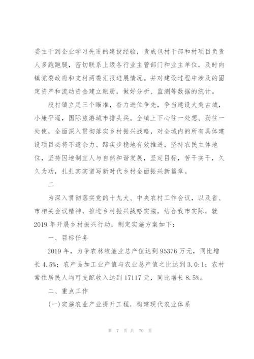 2022年乡村振兴实施方案.docx