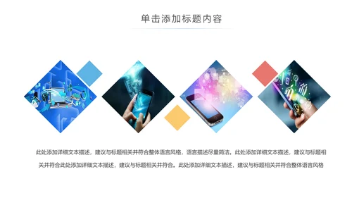 手机APP互联网云计算大数据科技PPT