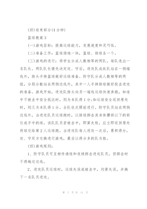 篮球优秀教学教案.docx