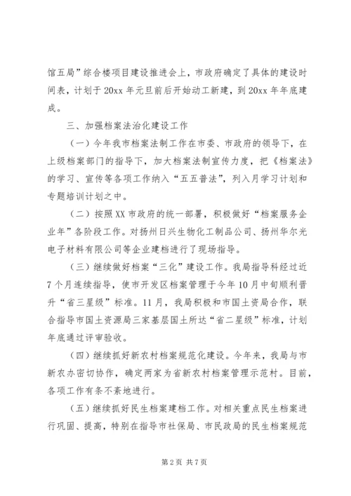 档案局年终工作总结与工作计划 (2).docx