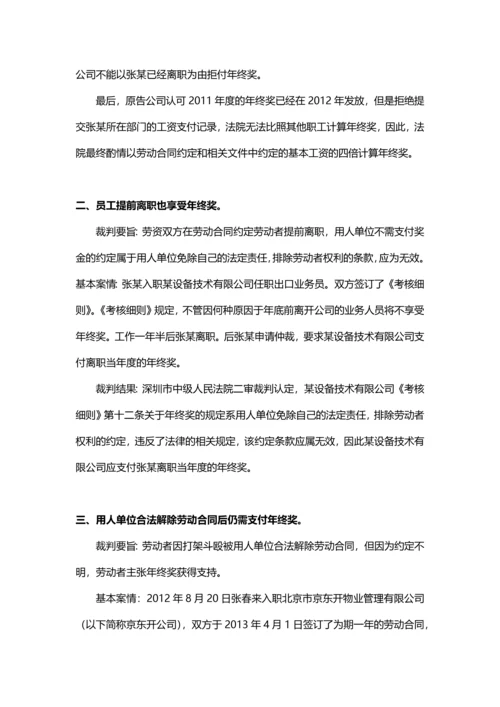 年终奖争议法院裁判5个规则（附相关案例）.docx