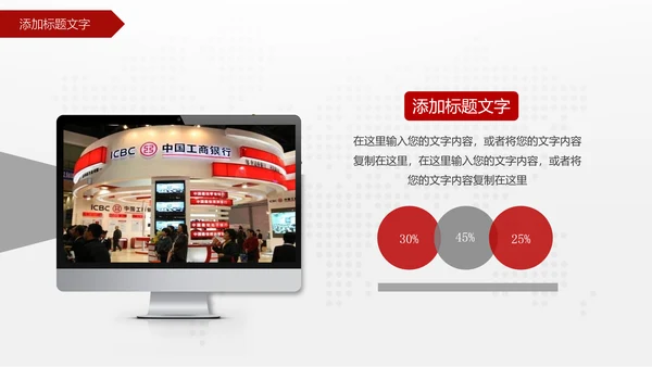 中国工商银行金融投资理财证券PPT模板