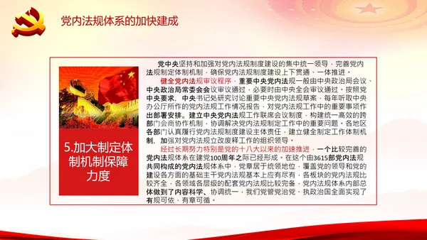 中国之治学习中国共产党党内法规体系PPT模板