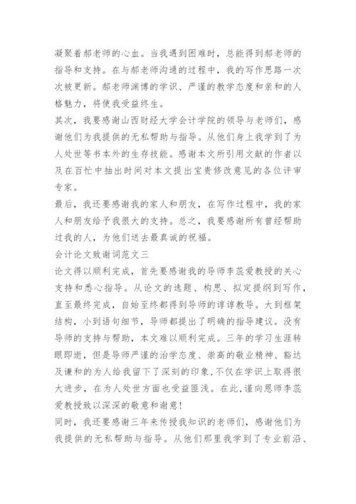 论文致谢词(经典).docx