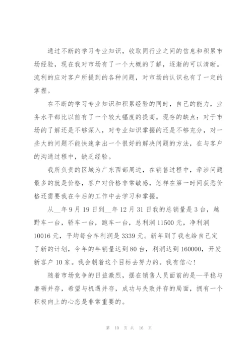 销售述职报告5篇.docx