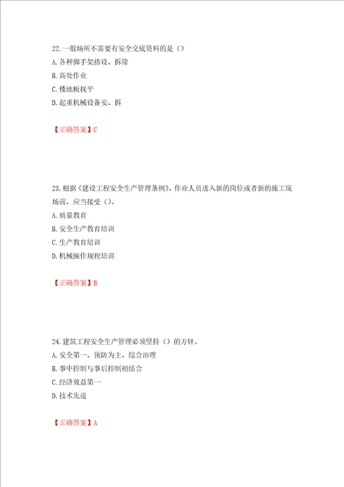 天津市建筑施工企业安管人员ABC类安全生产考试题库押题卷含答案第63套