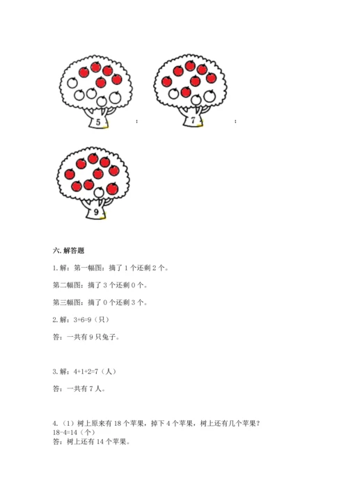 人教版一年级上册数学期末测试卷及答案1套.docx