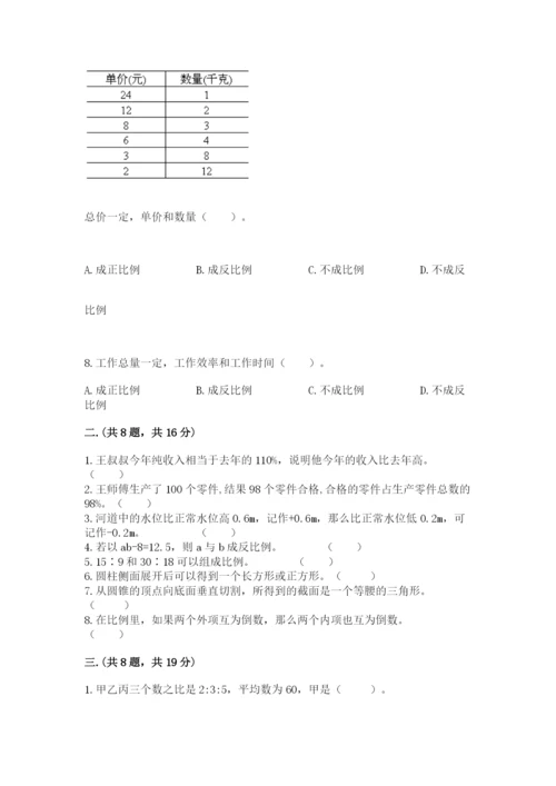 最新版贵州省贵阳市小升初数学试卷附完整答案【名校卷】.docx