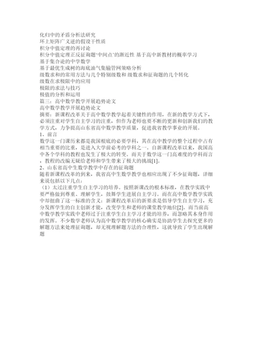 2022高中数学教学论文精选.docx