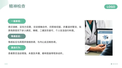 绿色简约精神科护理查房PPT模板宣传PPT动态PPT