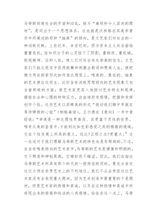 美术专业毕业论文开题报告.docx