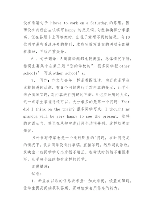 初一英语期末考试质量分析.docx