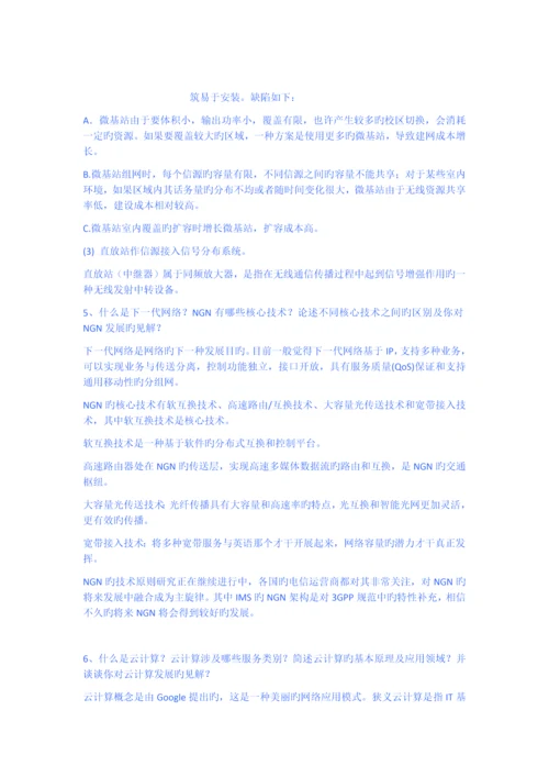 现代通信技术概论.docx