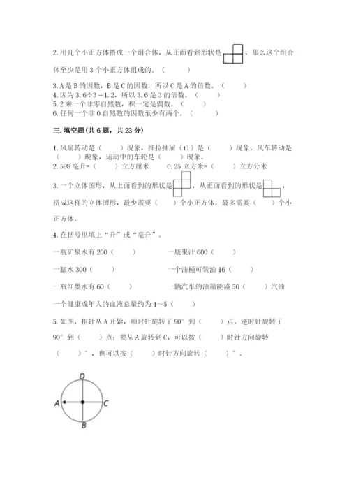 人教版五年级下册数学期末测试卷含答案【名师推荐】.docx