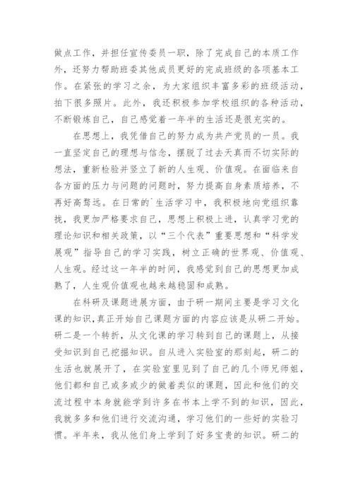 硕士研究生中期考核个人总结.docx