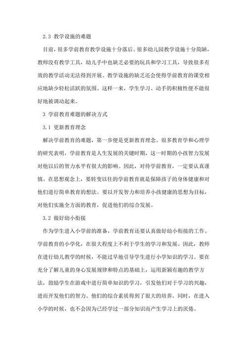 试析学前教育的论文