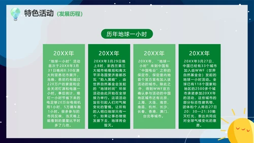 绿色可爱卡通插画低碳环保地球一小时活动PPT模板