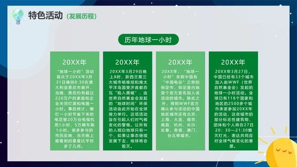 绿色可爱卡通插画低碳环保地球一小时活动PPT模板