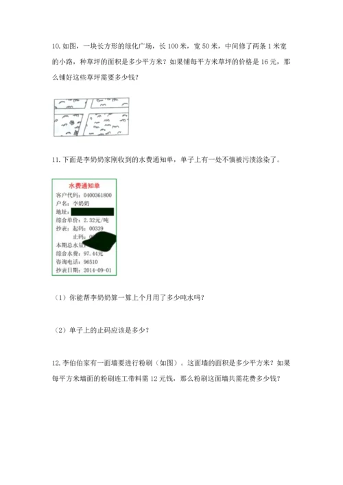 五年级数学应用题大全及参考答案（满分必刷）.docx