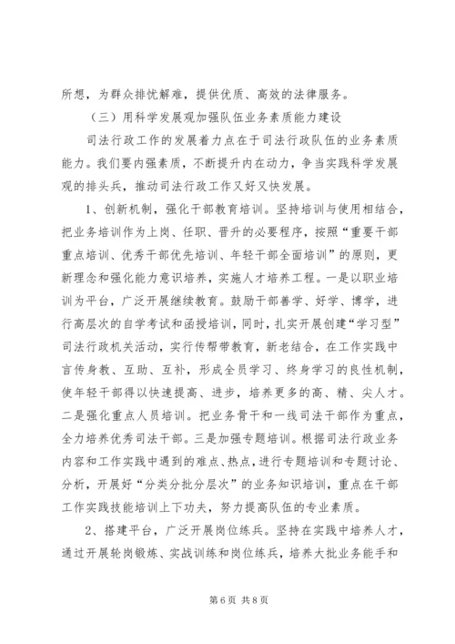 司法行政队伍中建设现状调研报告 (4).docx