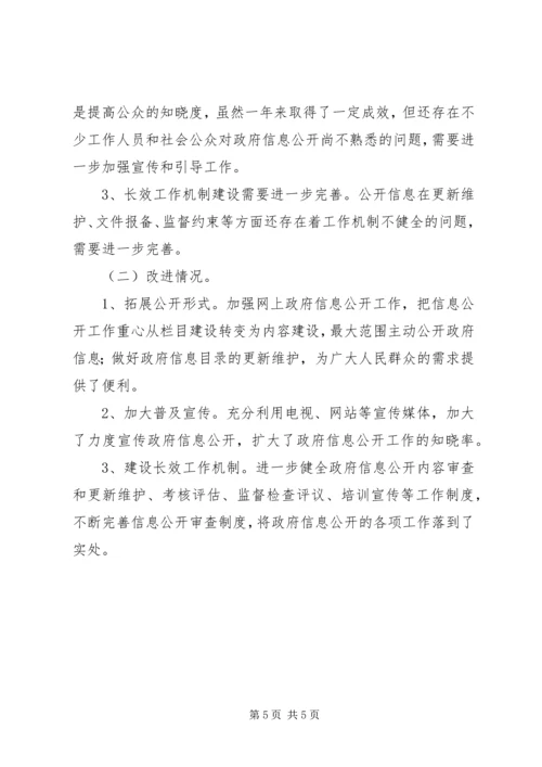 县环保局政府信息公开工作汇报.docx