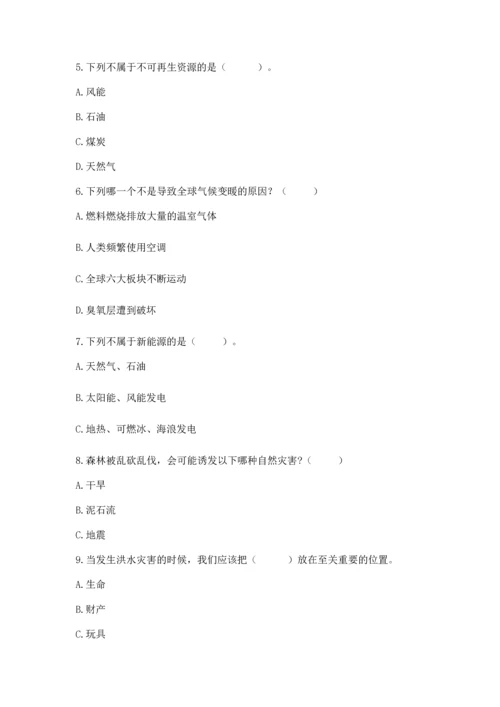 部编版六年级下册道德与法治第二单元《爱护地球 共同责任》测试卷完整.docx
