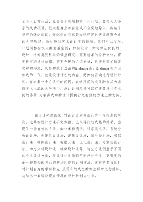 硕士研究生毕业论文开题报告精选.docx