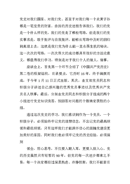 学党史活动总结