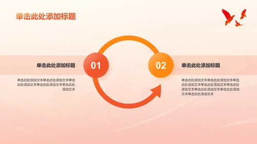 红色党政风珍视生命安全——人民至上 生命至上PPT模板
