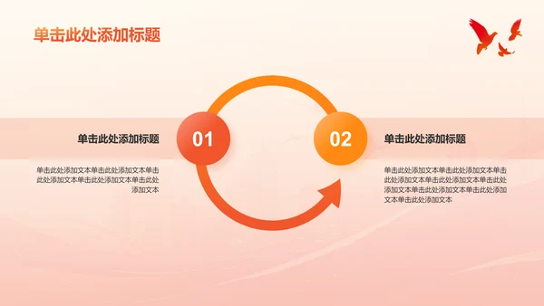 红色党政风珍视生命安全——人民至上 生命至上PPT模板
