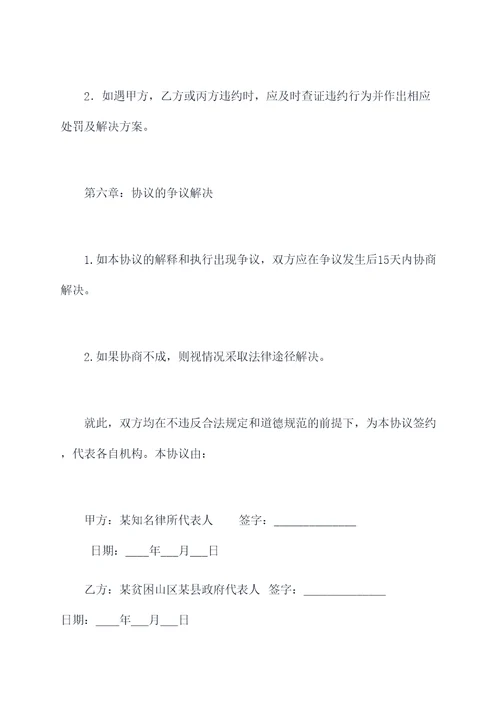 教育扶贫工作三方协议