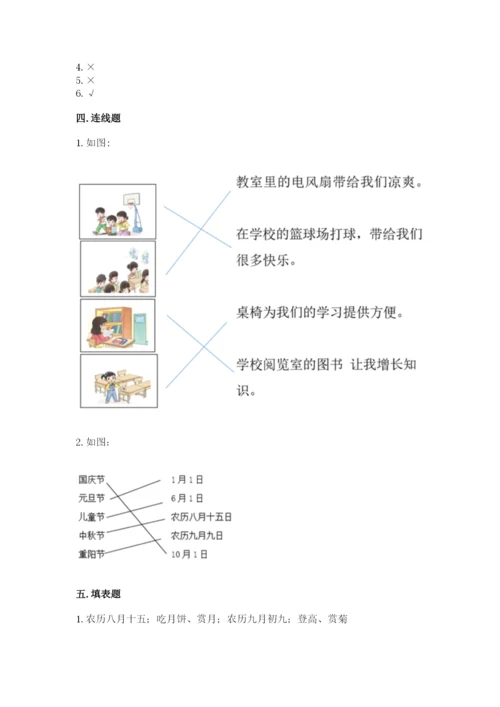 部编版二年级上册道德与法治 期末测试卷（基础题）.docx