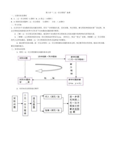 8.4三元一次方程组的解法 教案