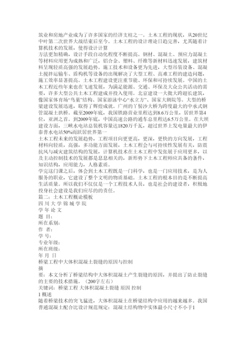 【精编】土木工程概论论文材料.docx