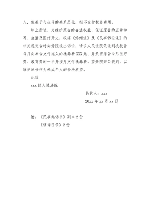 民事起诉状（抚养费）