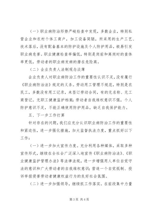 做好职业卫生监督执法要点 (4).docx