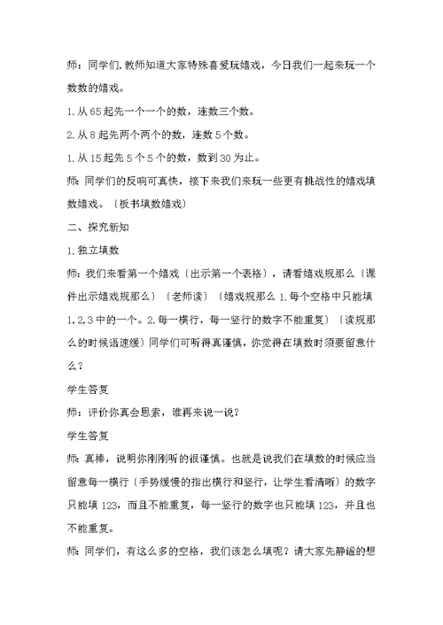 北师大版一年级下数学好玩
