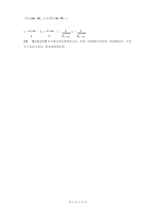 2010年全国高考理科数学试题及解析-全国1卷.docx