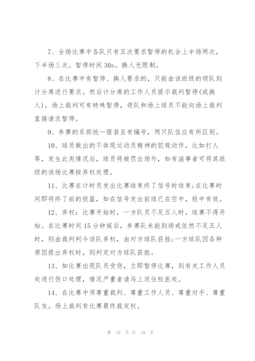 开展趣味团建的活动方案模板.docx