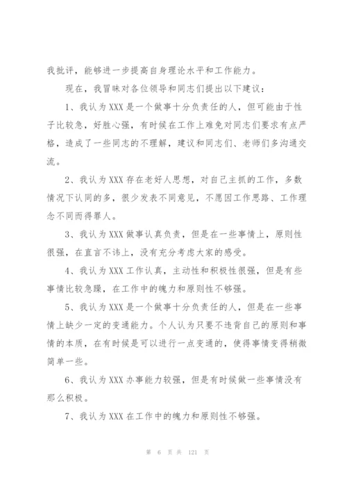 普通党员互相批评意见十篇.docx