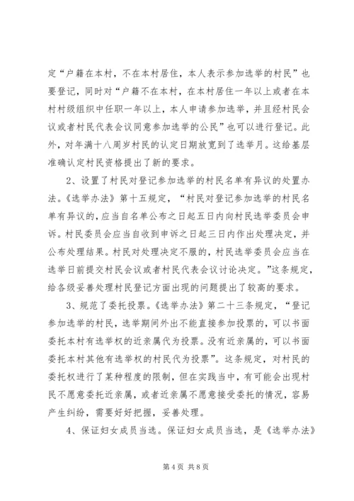 副主任在全区选举会讲话.docx