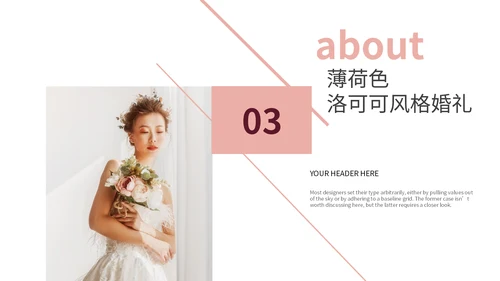 浪漫粉色婚礼策划通用PPT模板