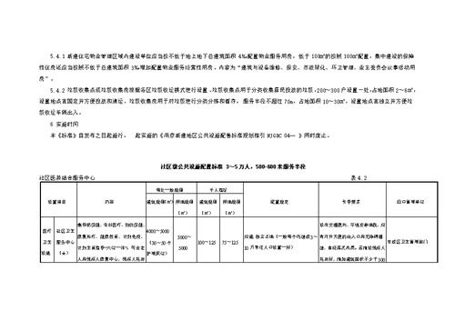 南京市公共设施配套规划标准